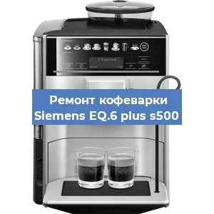 Декальцинация   кофемашины Siemens EQ.6 plus s500 в Ростове-на-Дону